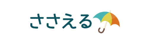 ささえる 短期入所